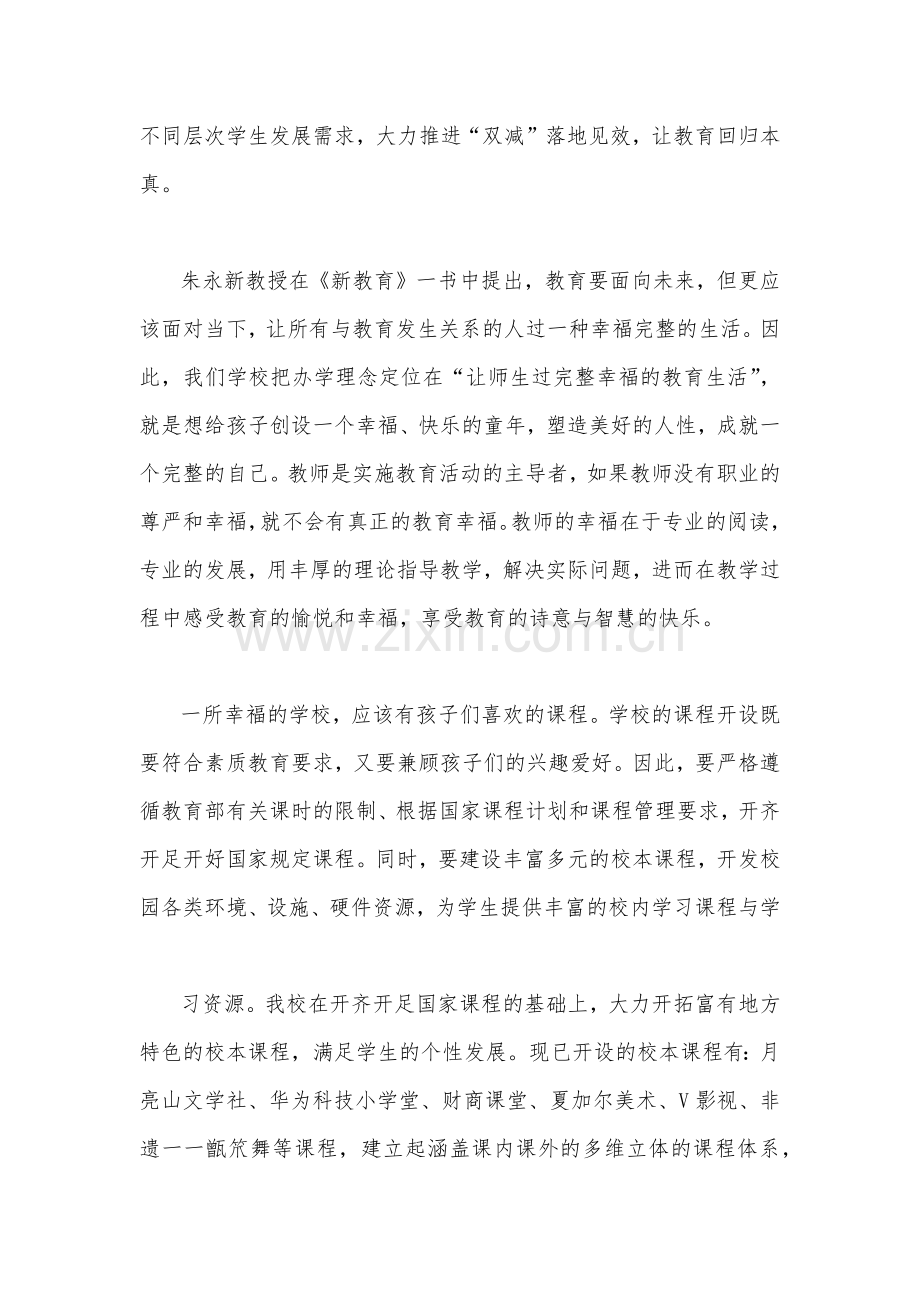 （二篇）2023年关于“建设教育强国”专题学习心得体会研讨交流言材料.docx_第2页