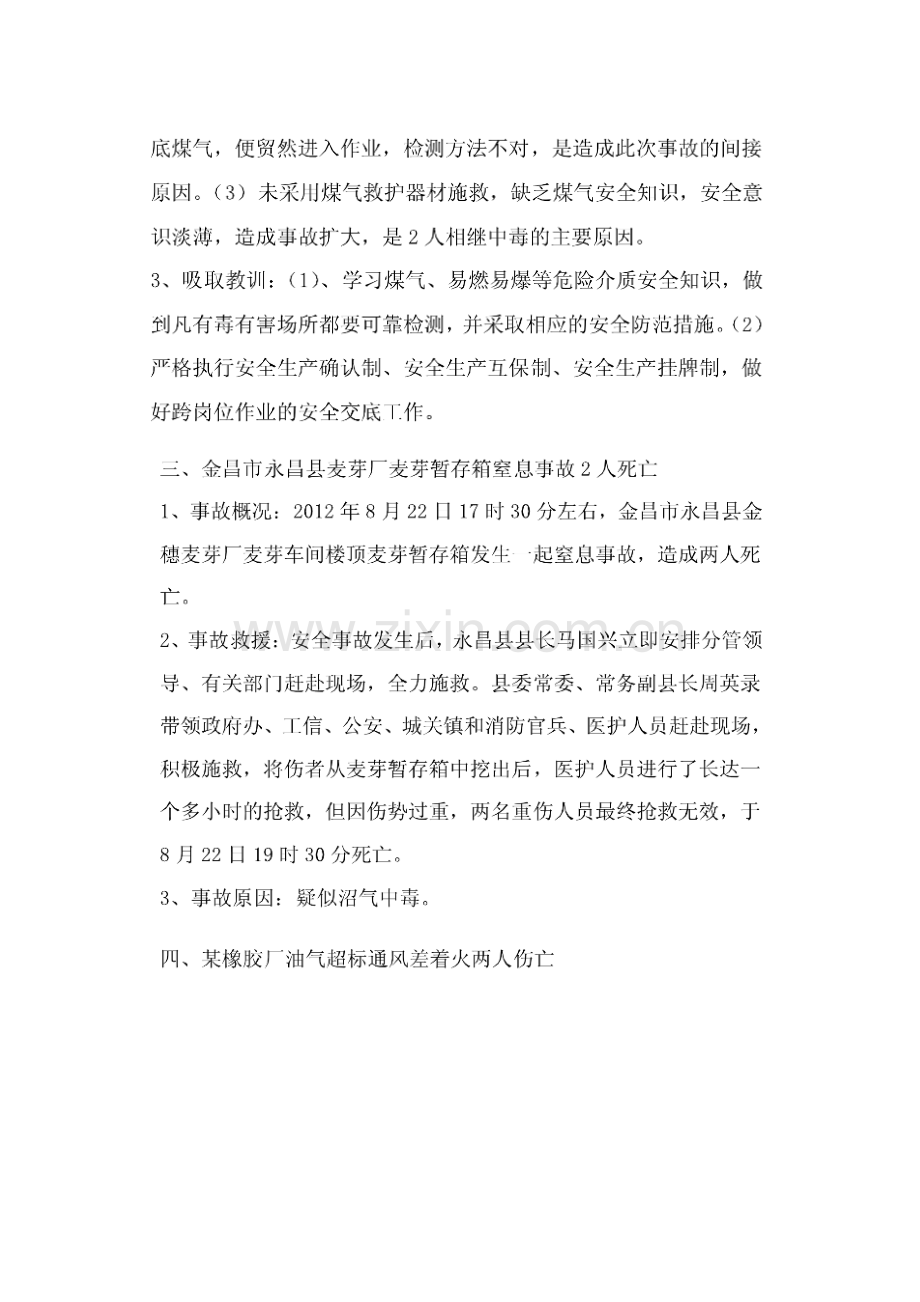 企业管理课件：仓储事故汇编.docx_第2页