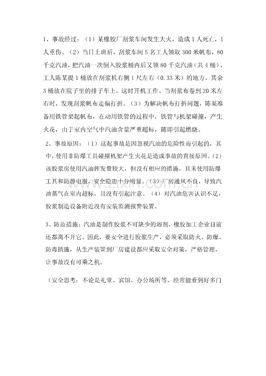 企业管理课件：仓储事故汇编.docx_第3页