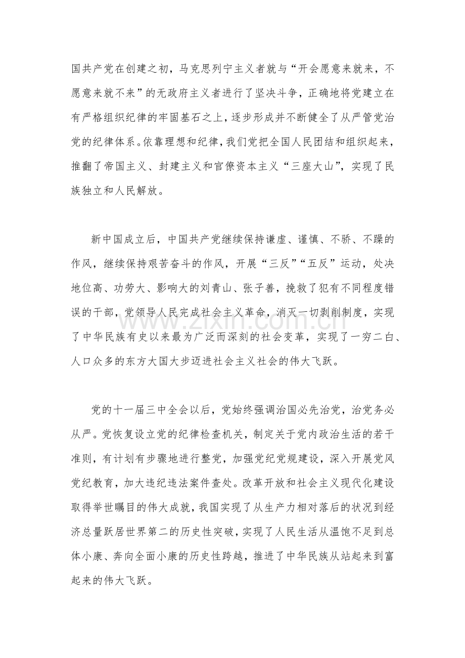 2023年党课讲稿3860字文：坚持全面从严治党走好新的赶考之路.docx_第2页