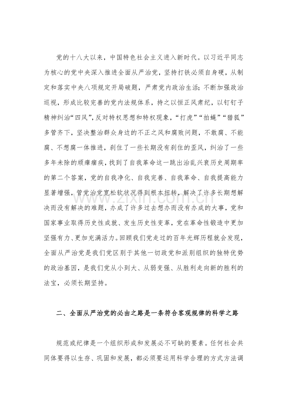 2023年党课讲稿3860字文：坚持全面从严治党走好新的赶考之路.docx_第3页