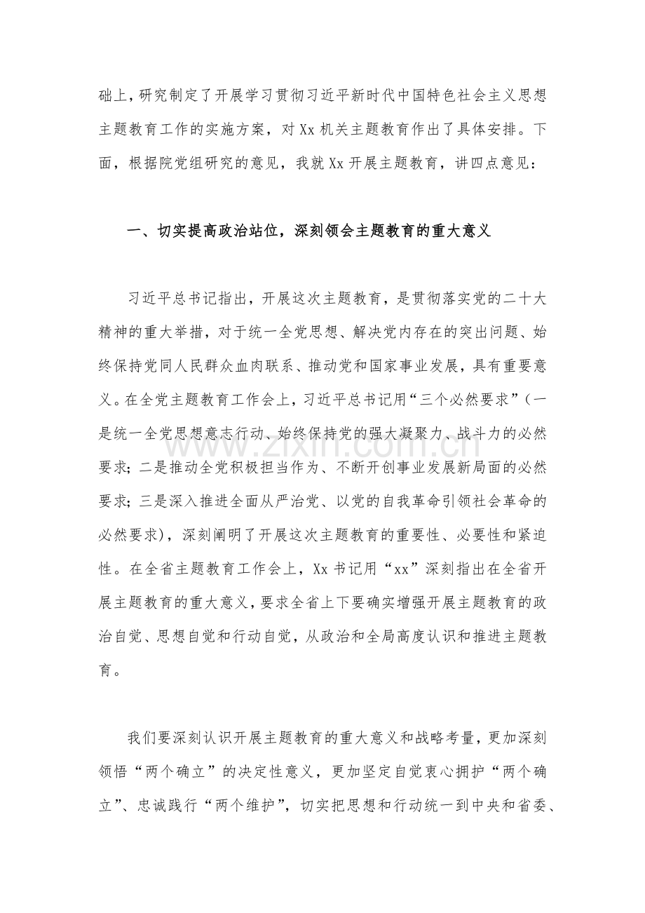 在2023年学习贯彻主题教育动员部署会议上的讲话稿7490字范文.docx_第2页