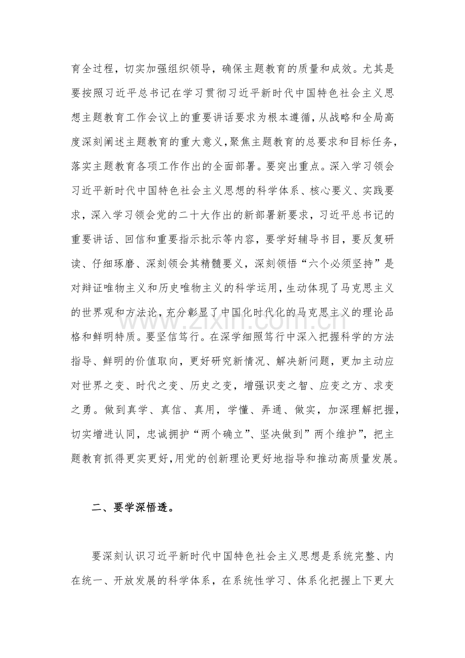 党委书记在2023年主题教育读书班上研讨发言讲话稿2510字范文.docx_第2页