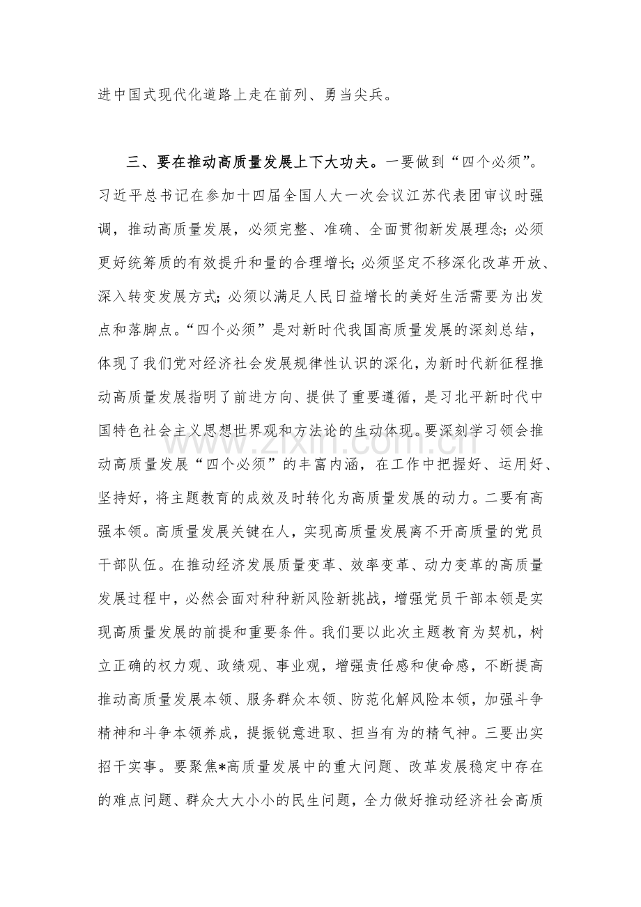 2023年主题教育专题读书班学习研讨会发言材料2480字范文.docx_第3页