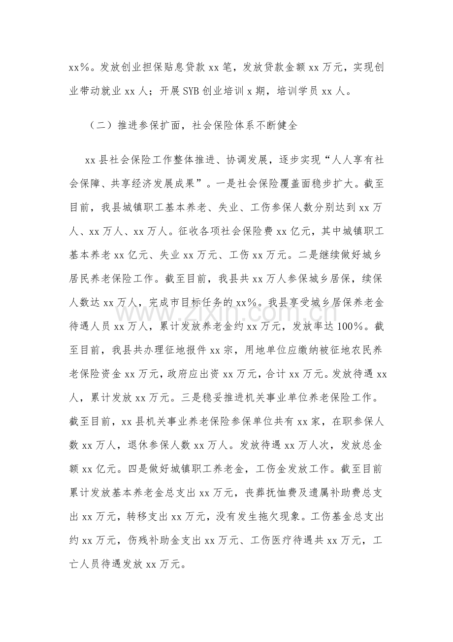 xx县人社局2022年上半年工作总结.docx_第2页