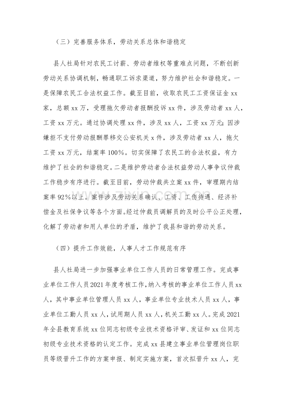 xx县人社局2022年上半年工作总结.docx_第3页