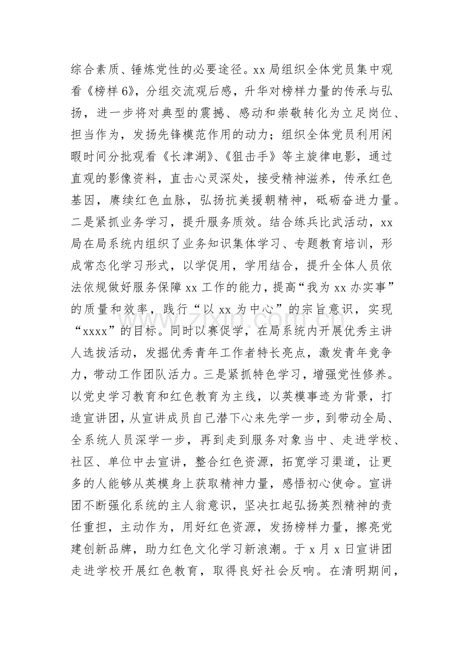 区局2022年党员冬训工作总结.docx_第2页