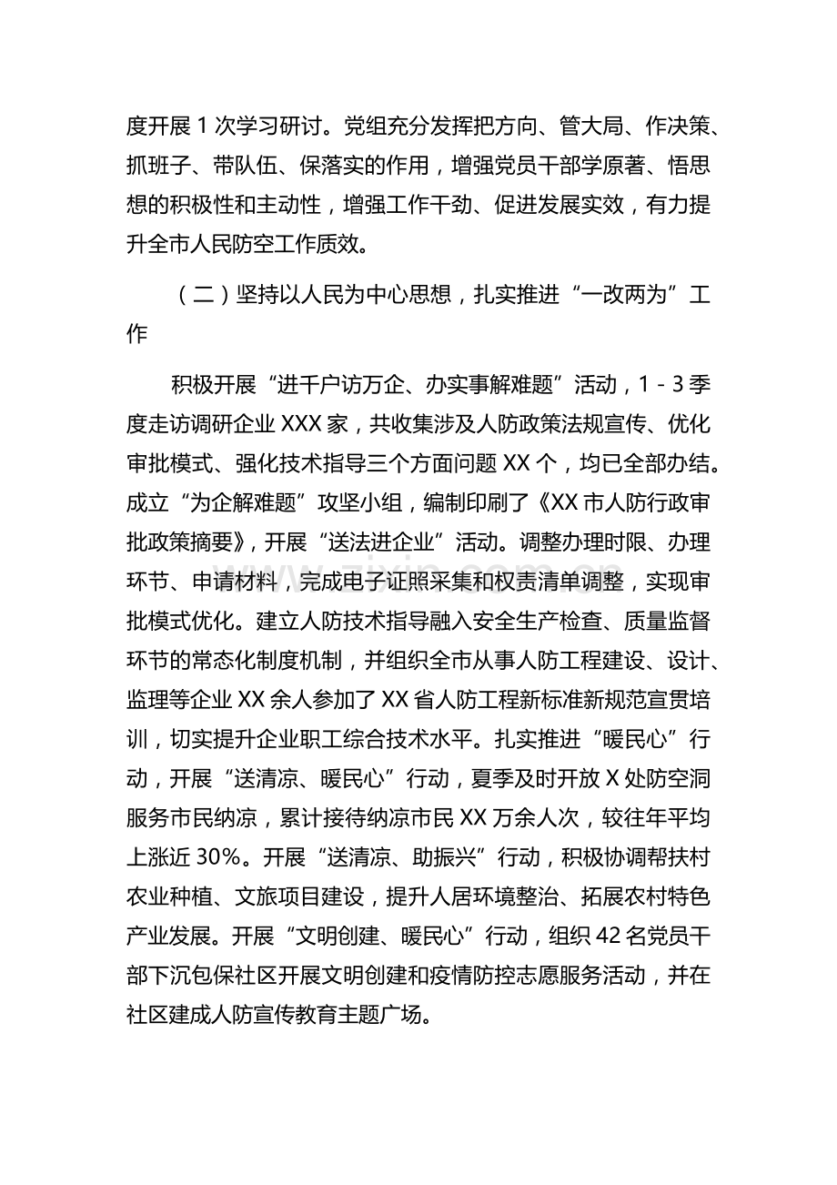 XX市人民防空办公室2022年工作总结和2023年工作谋划.docx_第2页