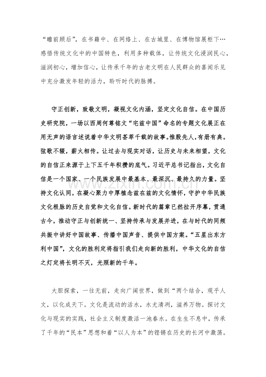 两篇：2023年在文化传承发展座谈会上发表重要讲话学习心得体会.docx_第2页