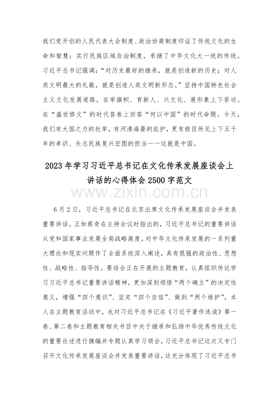 两篇：2023年在文化传承发展座谈会上发表重要讲话学习心得体会.docx_第3页