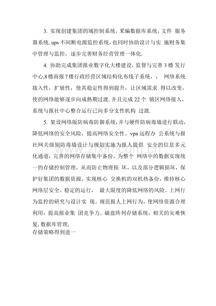 网络工程师工作总结.docx_第3页