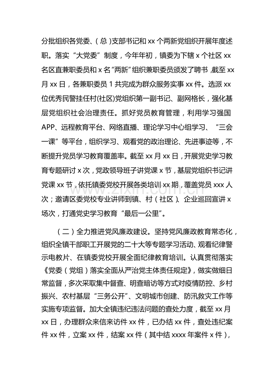 2022年工作总结及2023年工作安排汇编（7篇）（镇乡）.docx_第2页