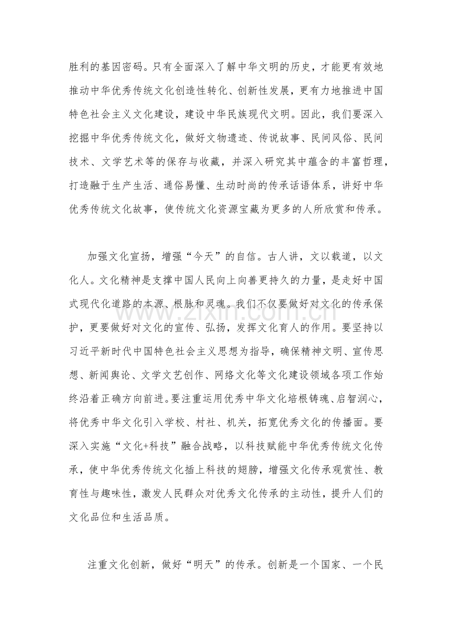 2篇稿2023年出席文化传承发展座谈会讲话精神学习心得体会.docx_第2页