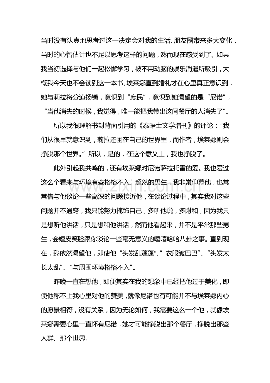 我的天才少女读后感想.docx_第2页