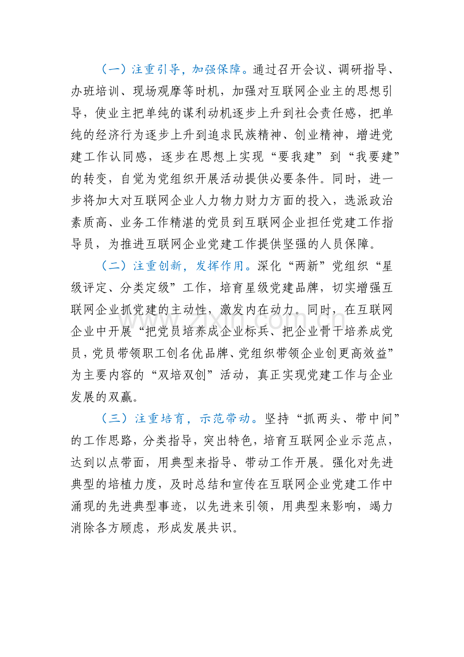 xx区互联网企业党建工作情况总结.docx_第3页