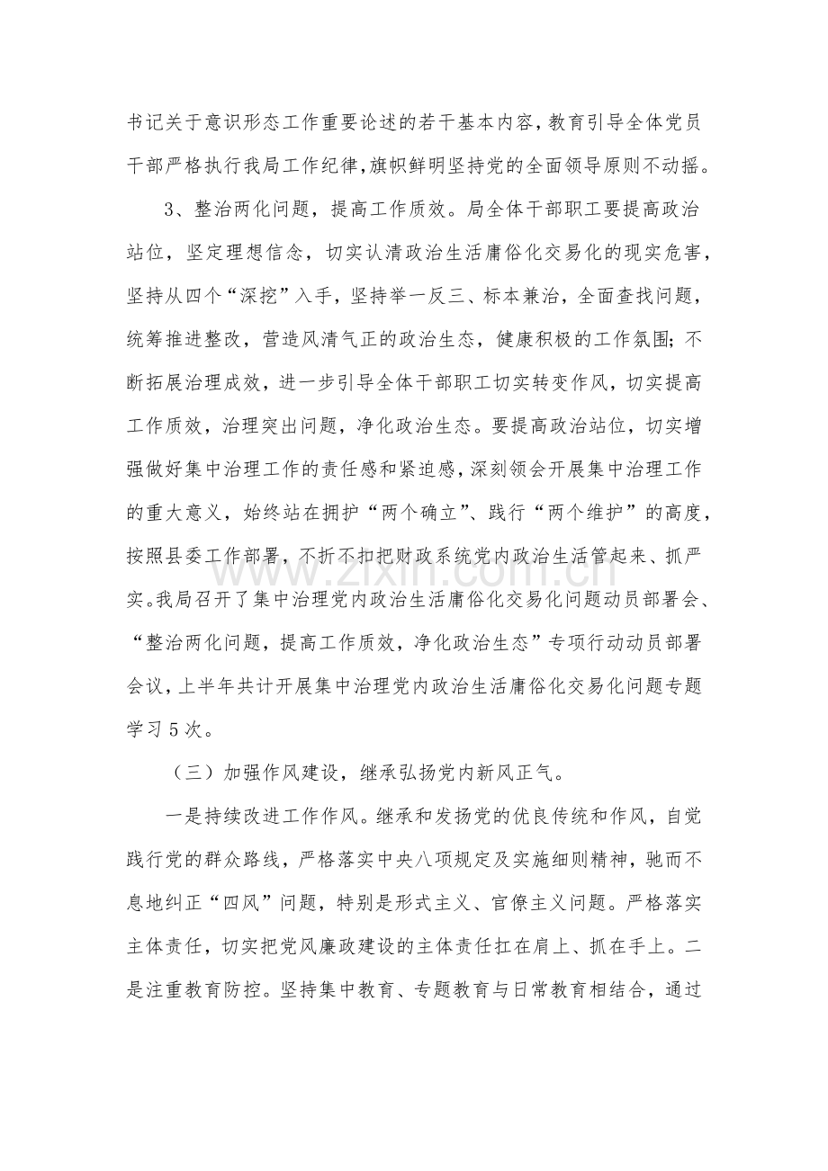 财政局2022年上半年党建工作总结和下半年工作思路.docx_第3页