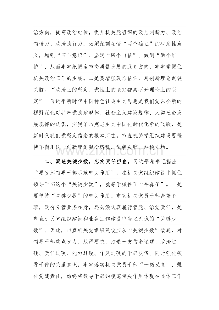 在党建工作座谈会上的讲话稿合集2篇.docx_第2页