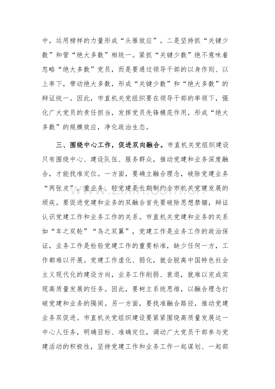 在党建工作座谈会上的讲话稿合集2篇.docx_第3页