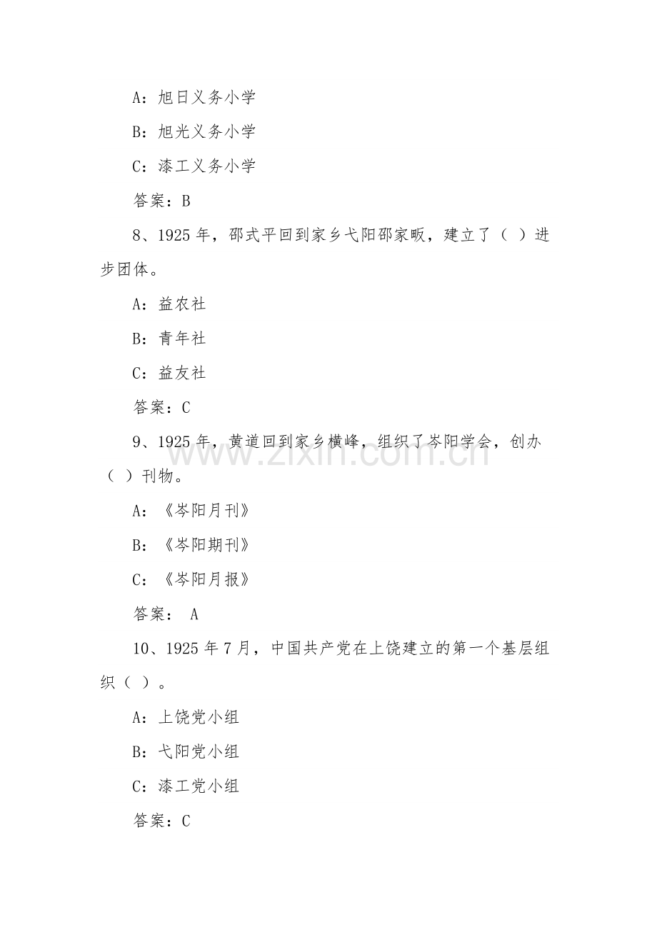 关于2023年七一知识应知应会题库附答案.docx_第3页