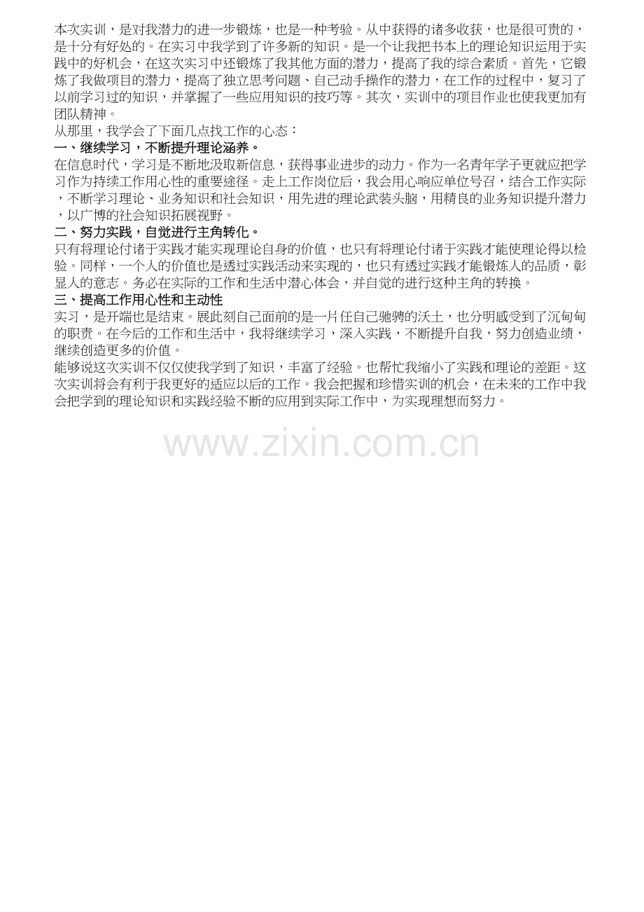 实训报告自我总结.docx_第1页