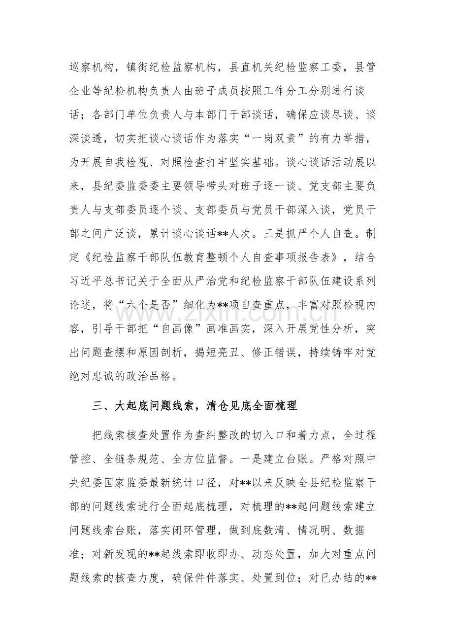 纪委监委纪检监察干部队伍教育整顿检视整治工作汇报总结合集2篇范文.docx_第3页