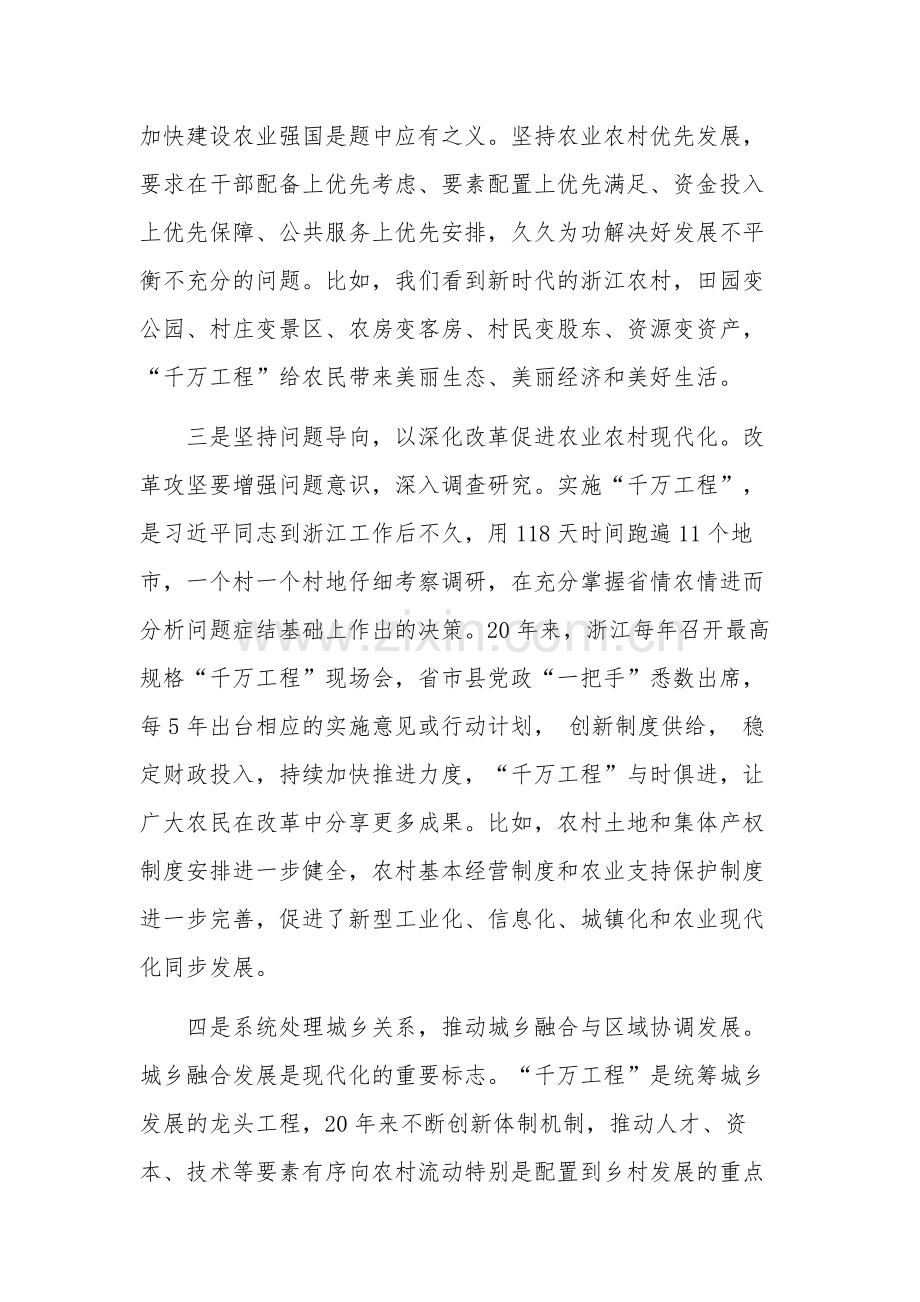 “千万工程”心得体会集合篇范文.docx_第2页