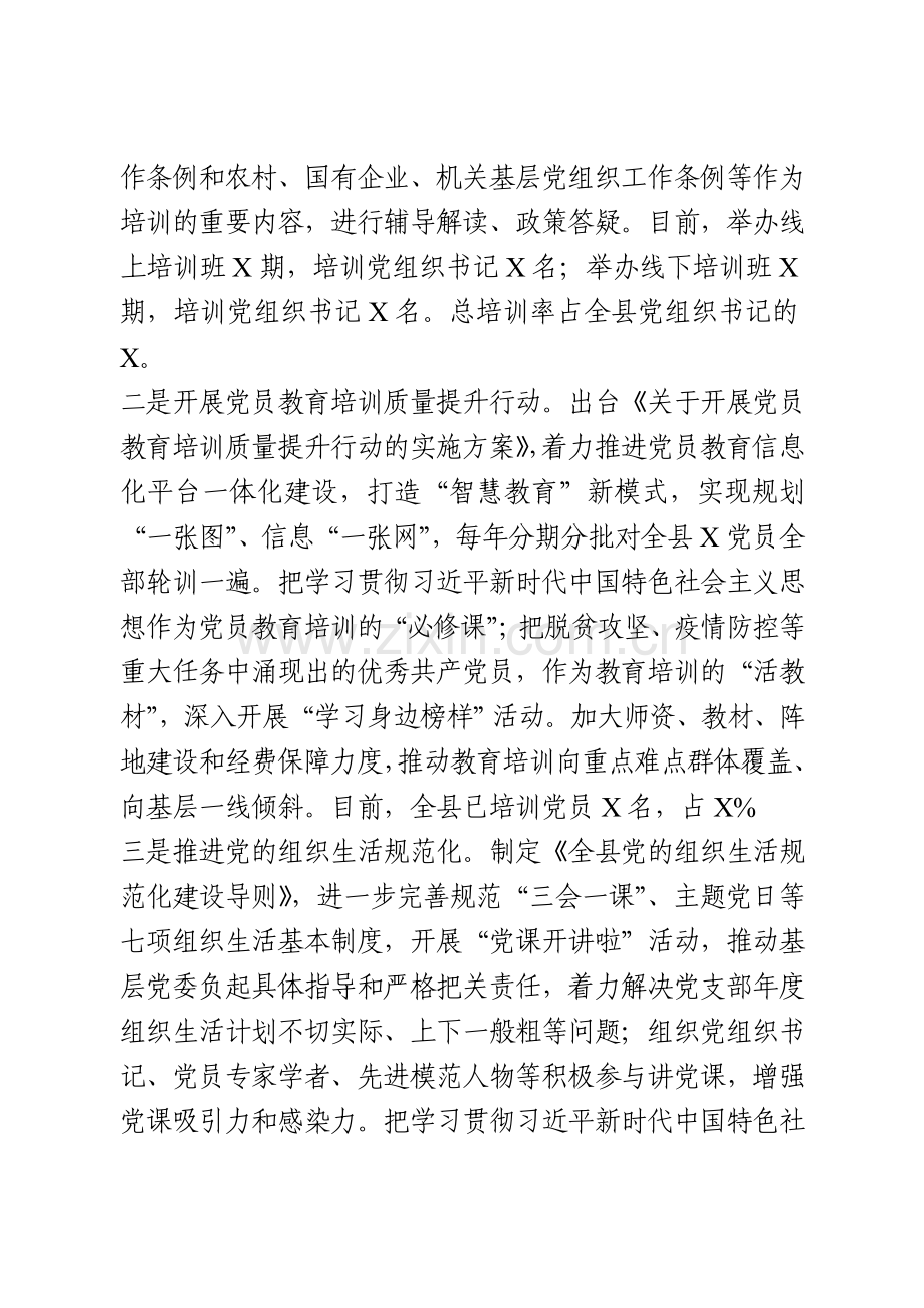 2020年上半年全县党建工作总结.doc_第2页