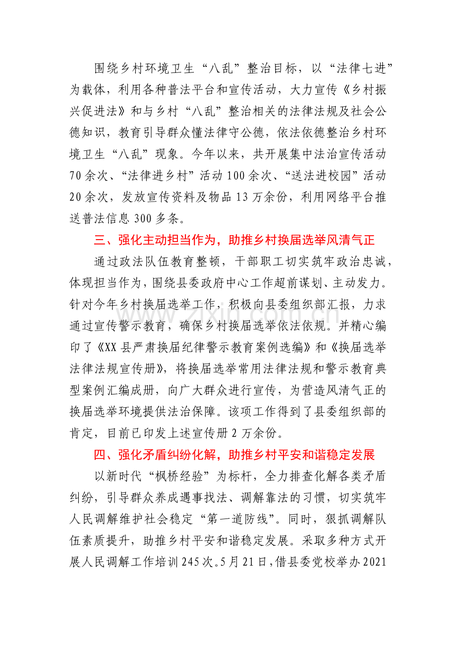 XX县司法局推进乡村振兴工作情况汇报.docx_第2页