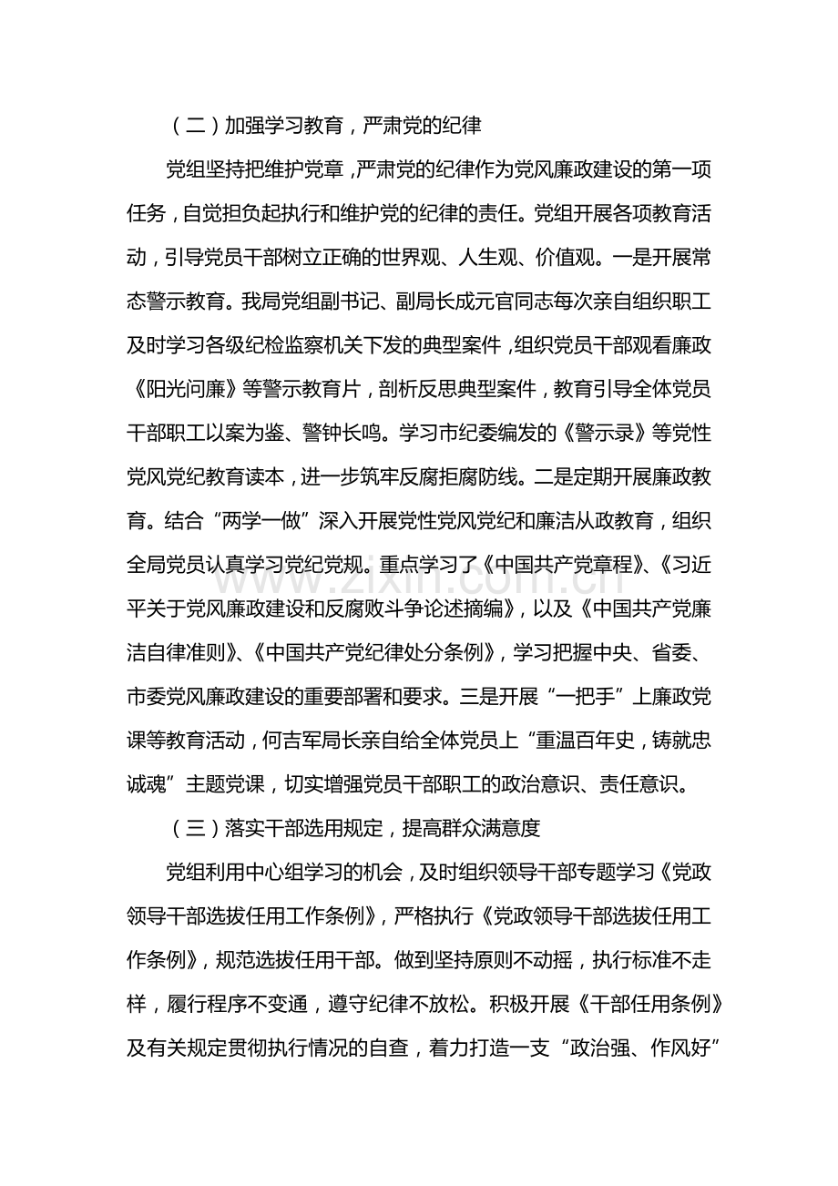 2022年上半年党风廉政建设工作总结.docx_第2页