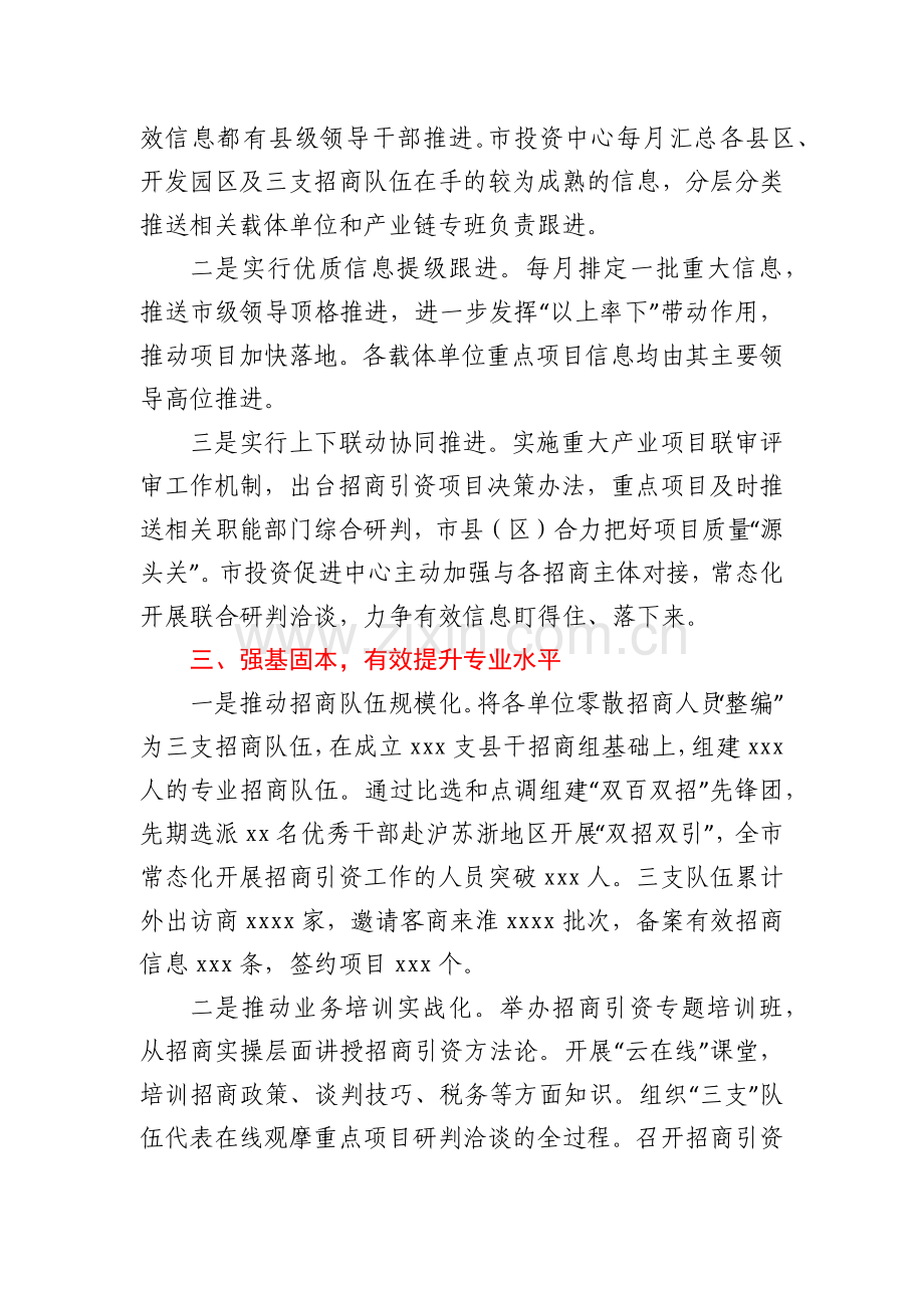 2022年上半年招商引资工作总结及下半年工作计划.docx_第2页