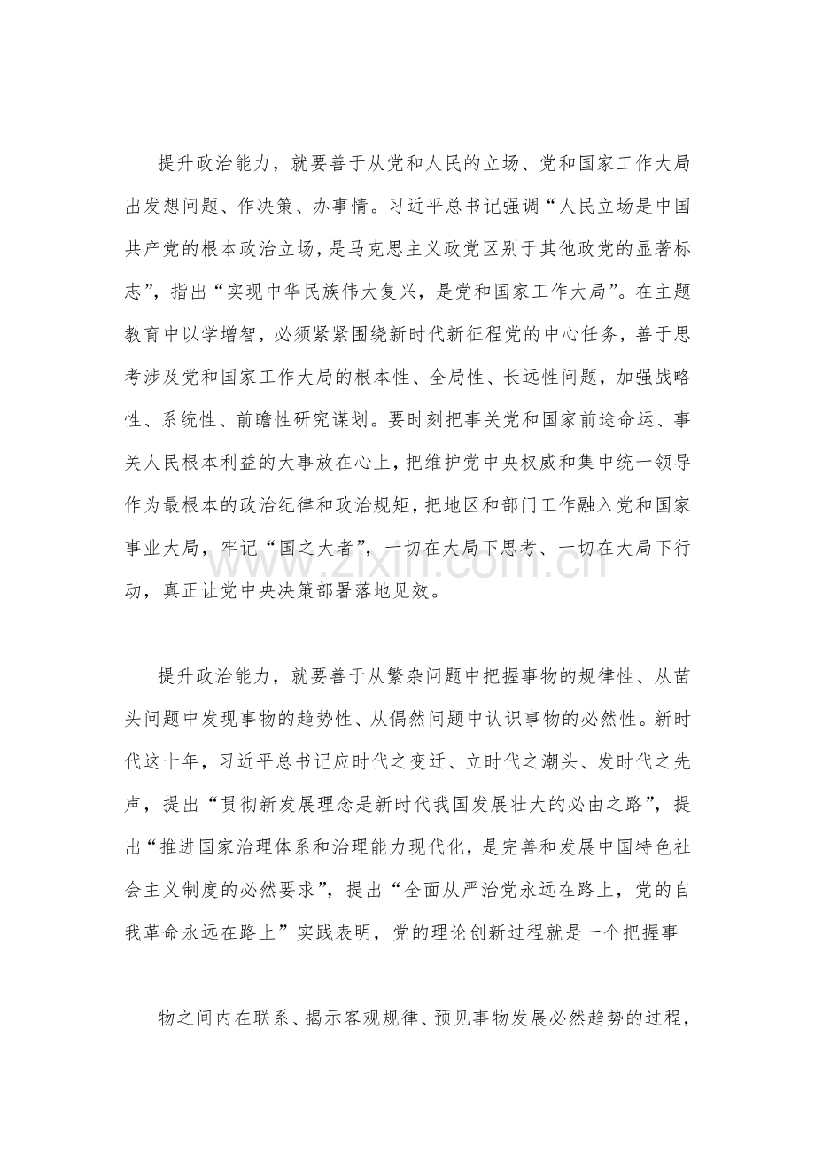 2023年主题教育“以学增智”专题学习研讨交流心得体会发言材料1760字范文.docx_第2页