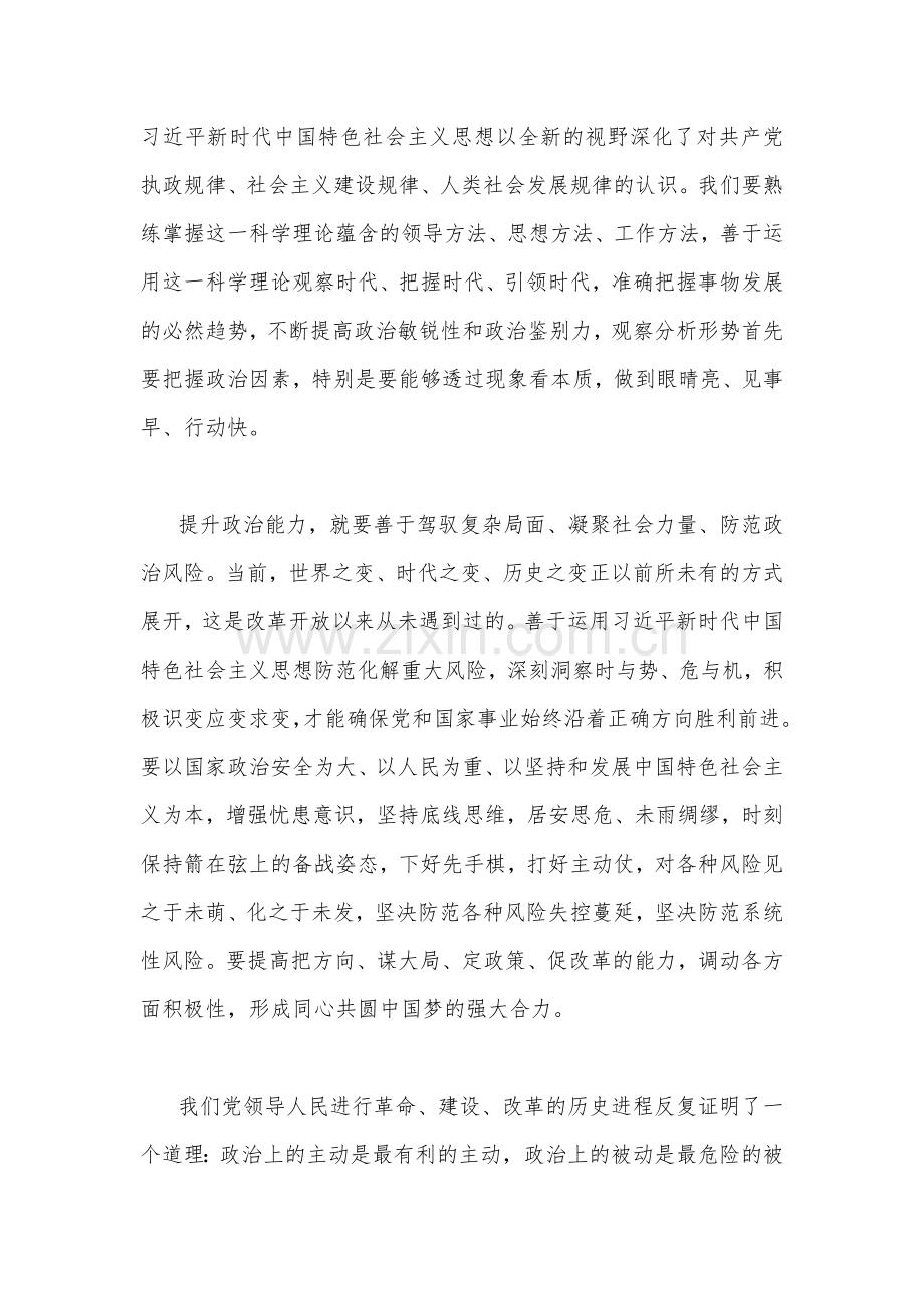 2023年主题教育“以学增智”专题学习研讨交流心得体会发言材料1760字范文.docx_第3页