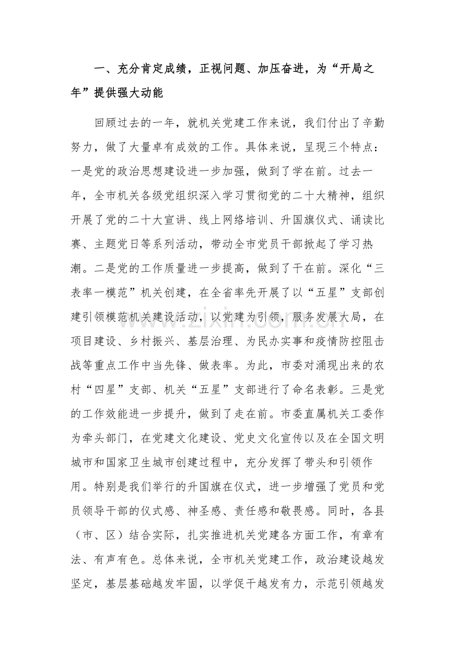 在庆七一表彰大会暨党的工作推进会上的讲话稿合集2篇范文.docx_第2页