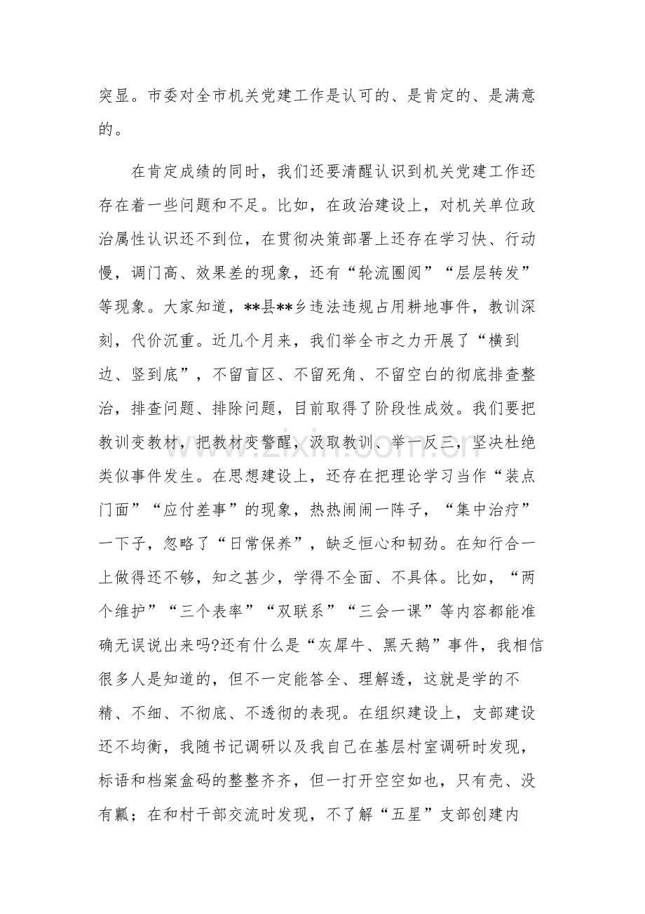 在庆七一表彰大会暨党的工作推进会上的讲话稿合集2篇范文.docx_第3页