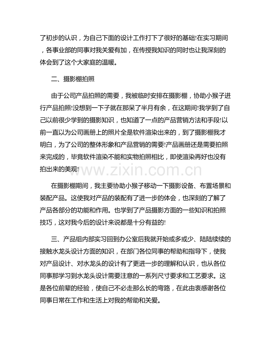 新员工个人述职报告实用范文.docx_第3页