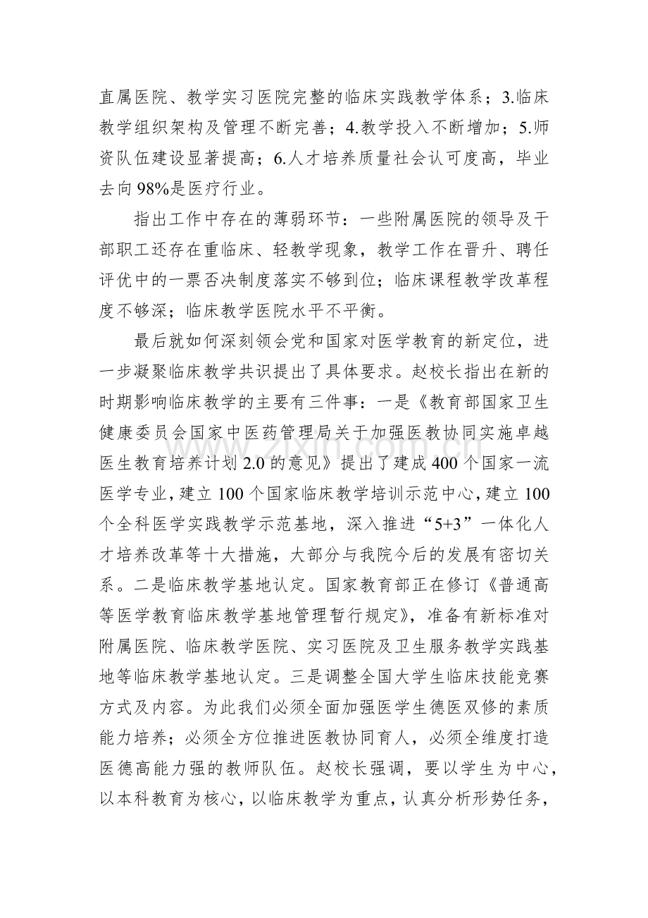 xx市人民医院20xx年教学工作总结.docx_第2页