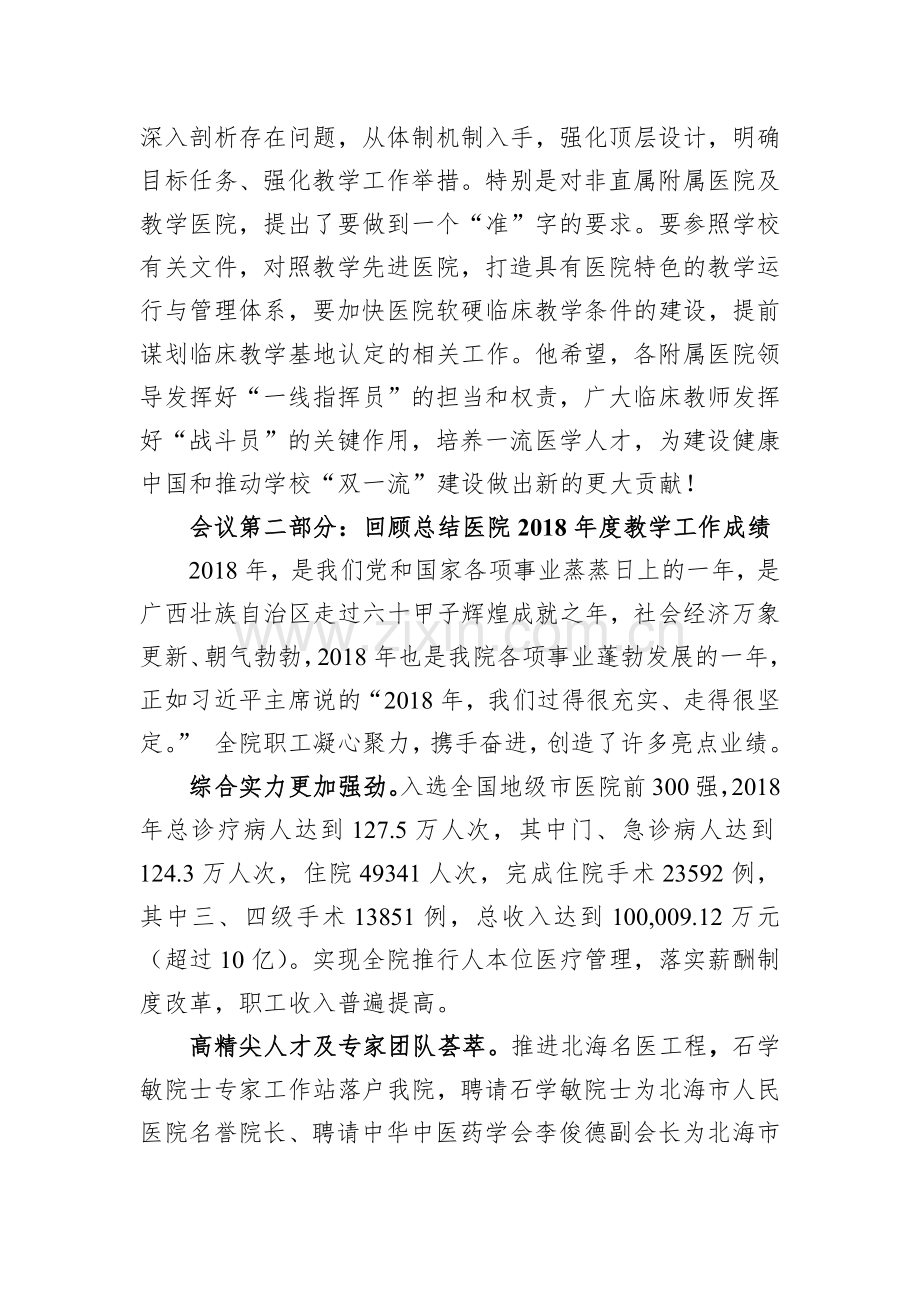 xx市人民医院20xx年教学工作总结.docx_第3页