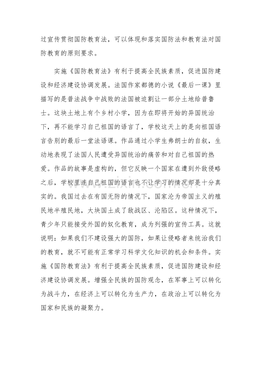 主题学习国防教育心得体会集合篇范文.docx_第3页