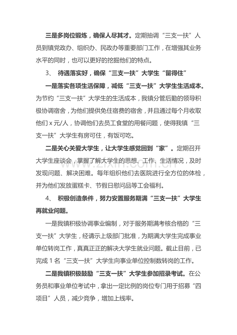 xx实施大学生“三支一扶”计划工作总结.docx_第2页