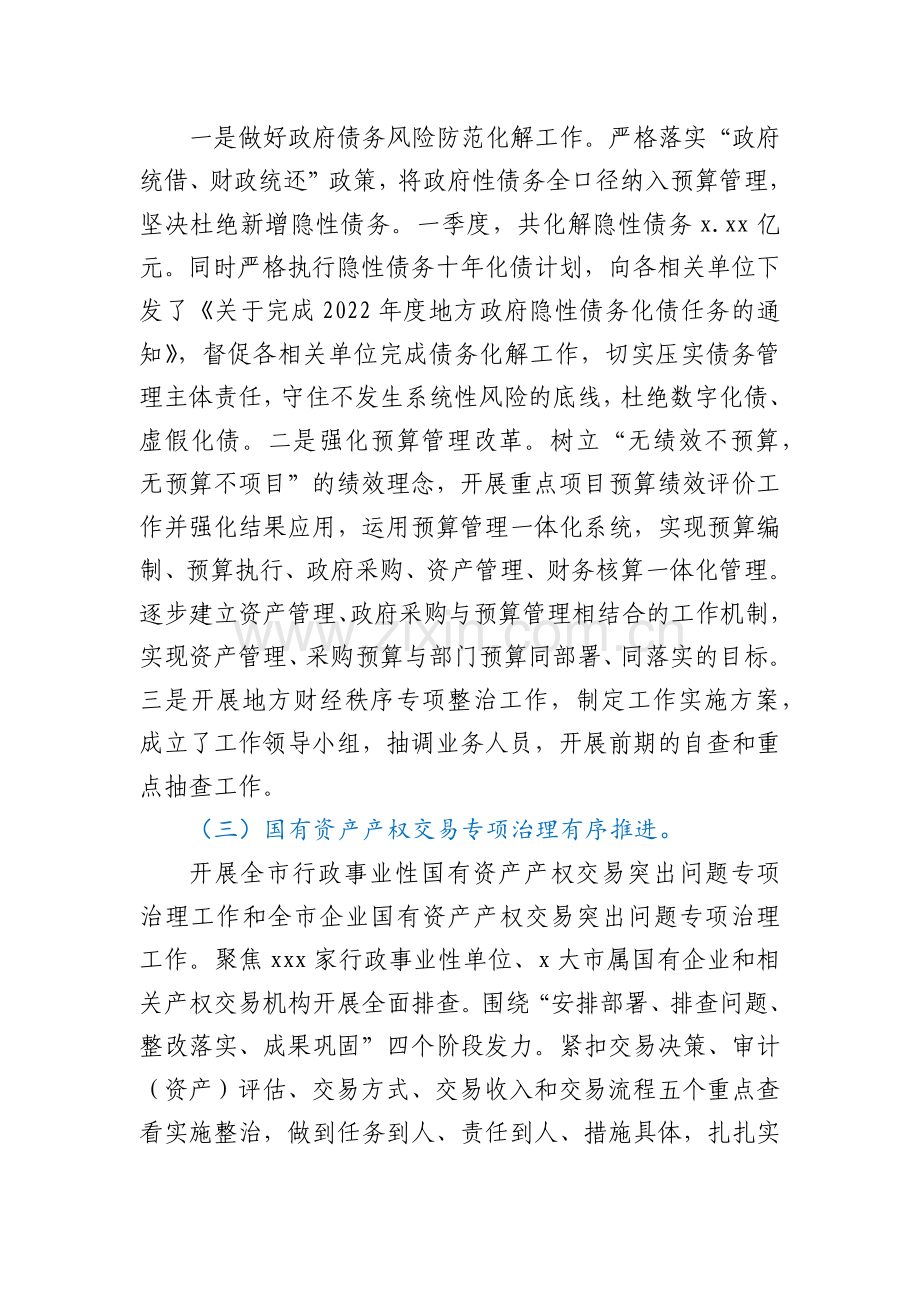 xx市财政局2022年一季度工作总结暨二季度工作计划.docx_第2页