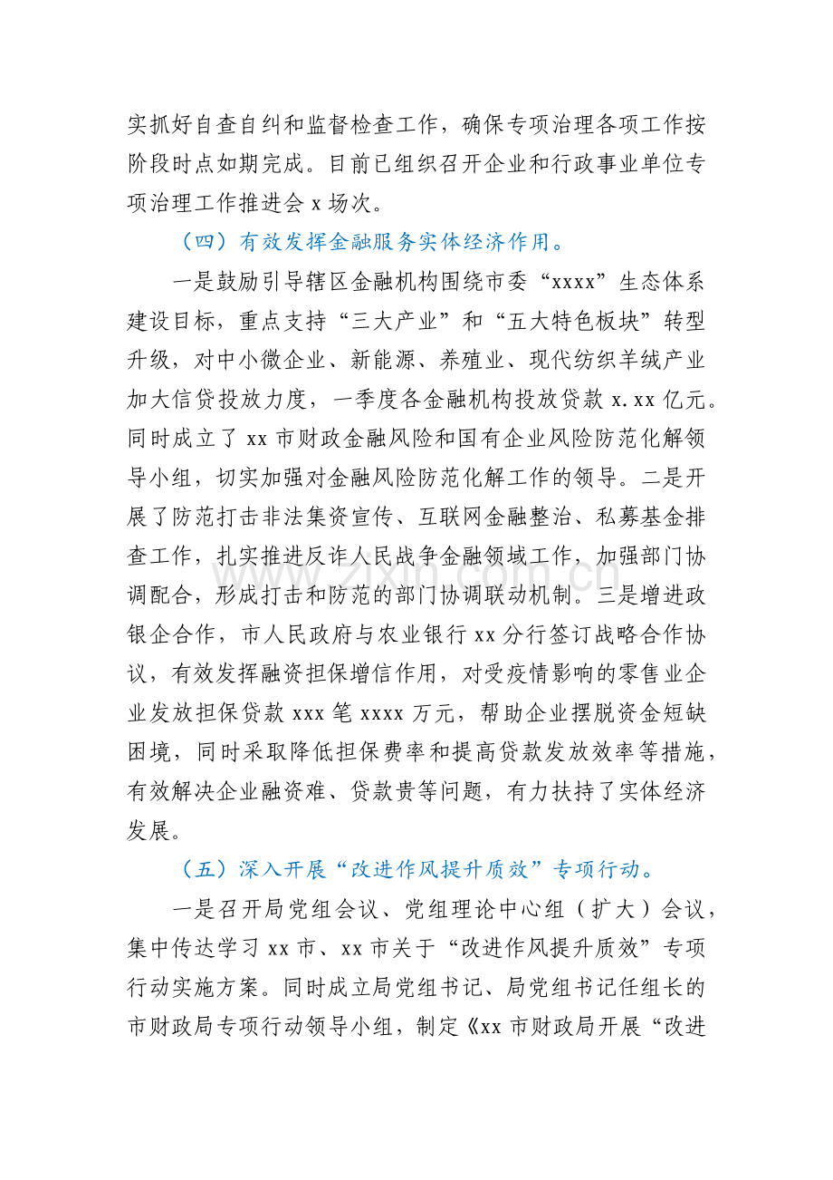 xx市财政局2022年一季度工作总结暨二季度工作计划.docx_第3页