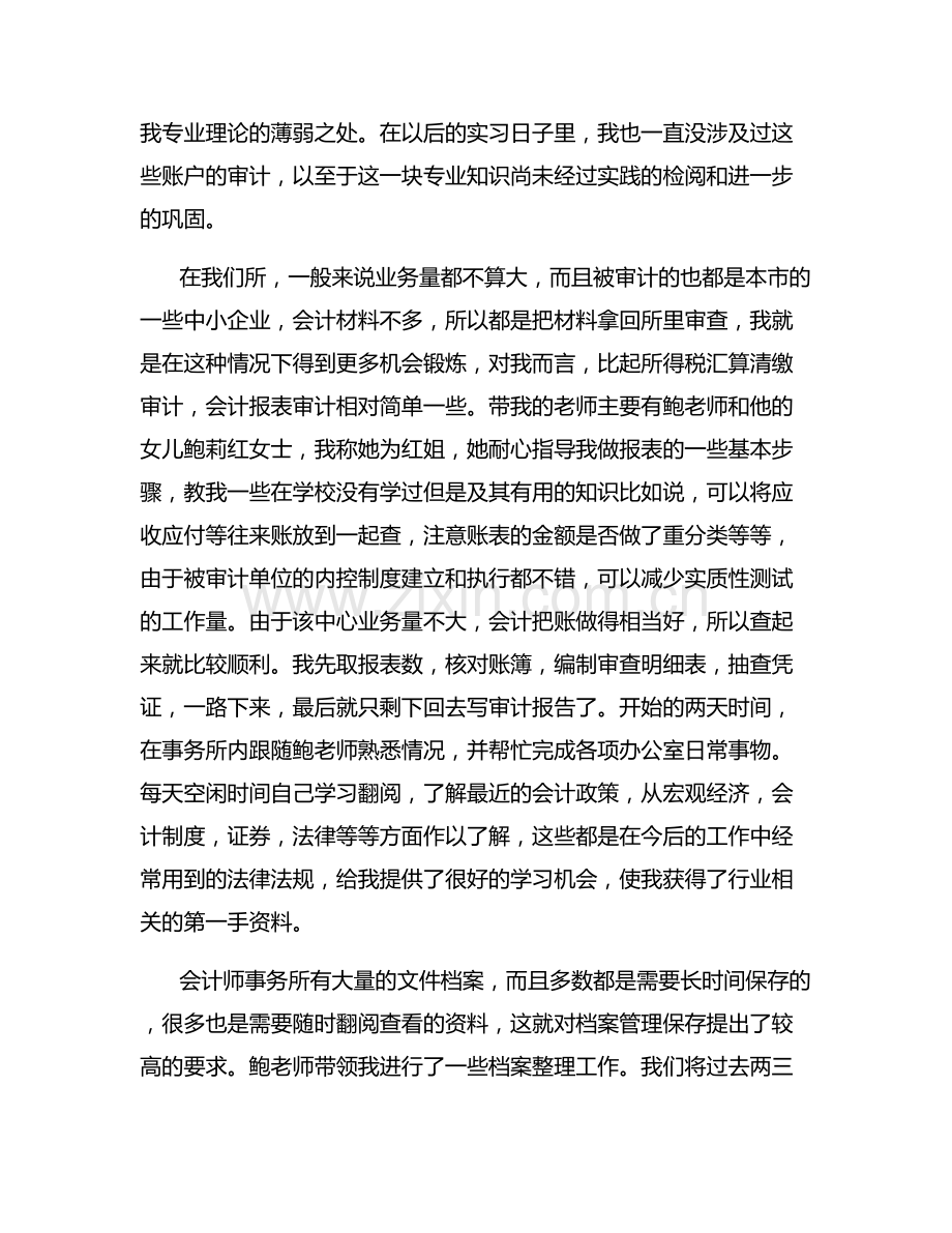 会计师事务所寒假工作实习报告.docx_第2页