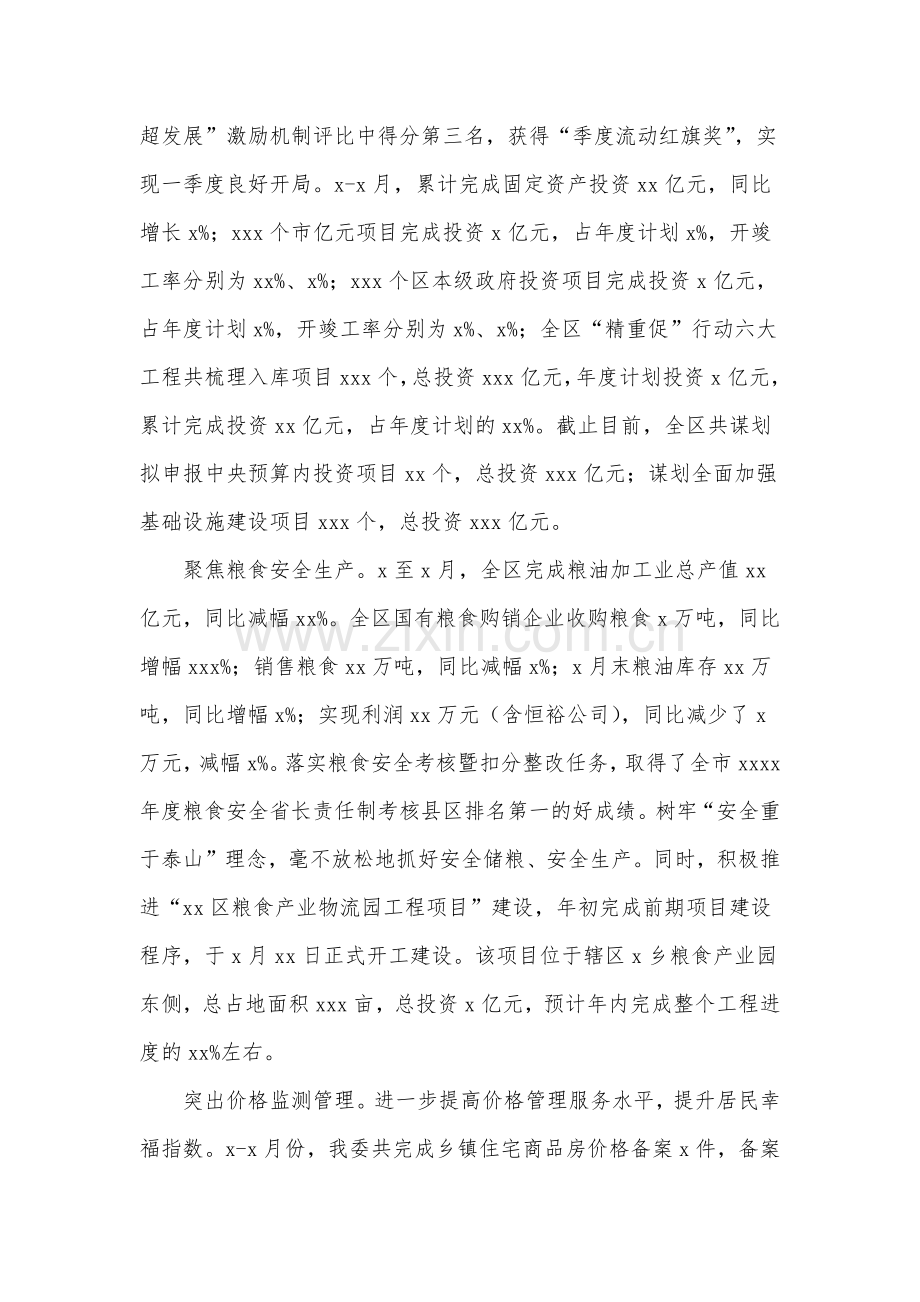 发改委2022年上半年工作总结及下半年工作打算（区县）.docx_第2页