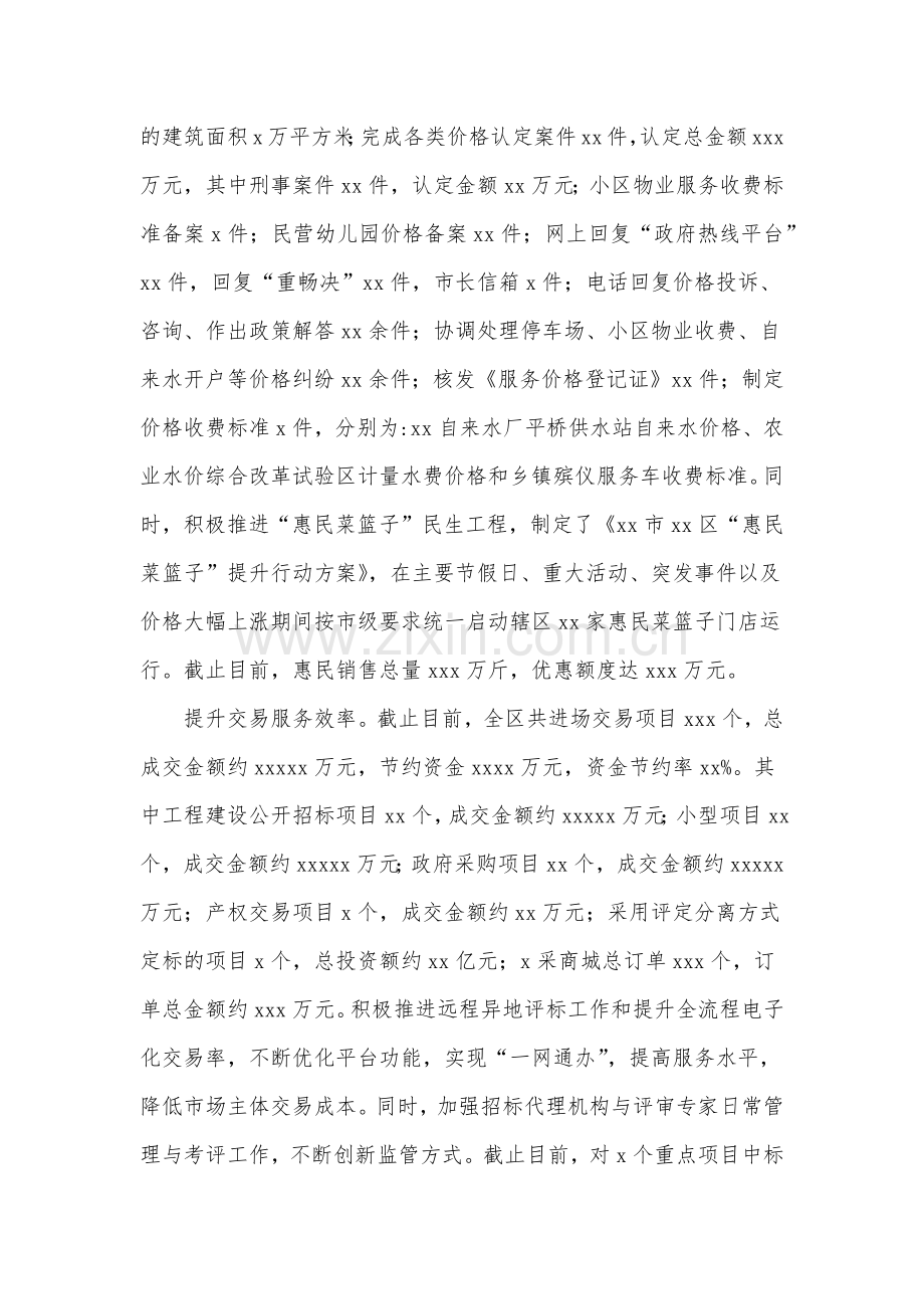 发改委2022年上半年工作总结及下半年工作打算（区县）.docx_第3页