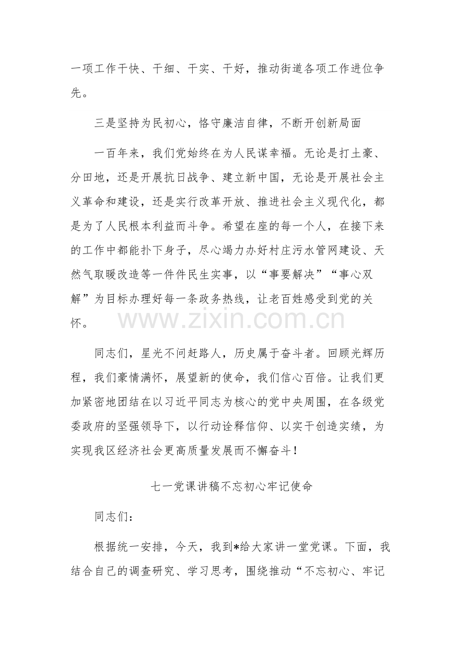 七一表彰大会领导讲话稿合集篇.docx_第3页