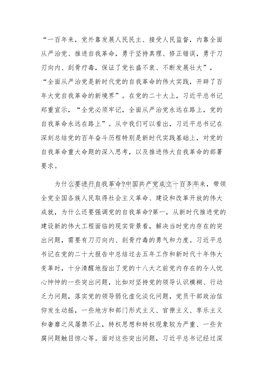 党员干部学习贯彻关于党的自我革命战略思想心得体会范文.docx_第2页