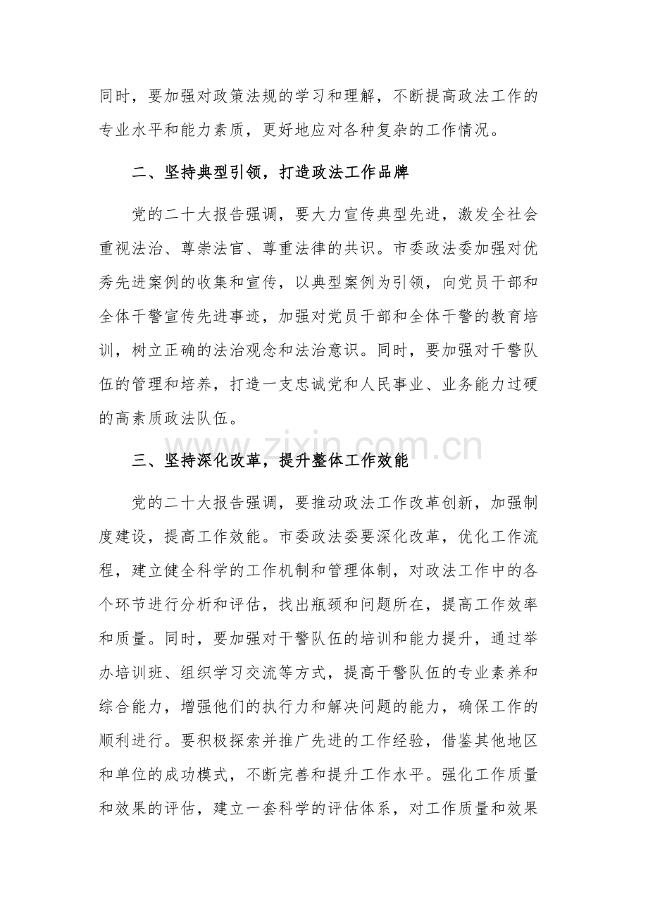 在理论中心组法治建设专题研讨交流会上的发言稿合集2篇范文.docx_第2页