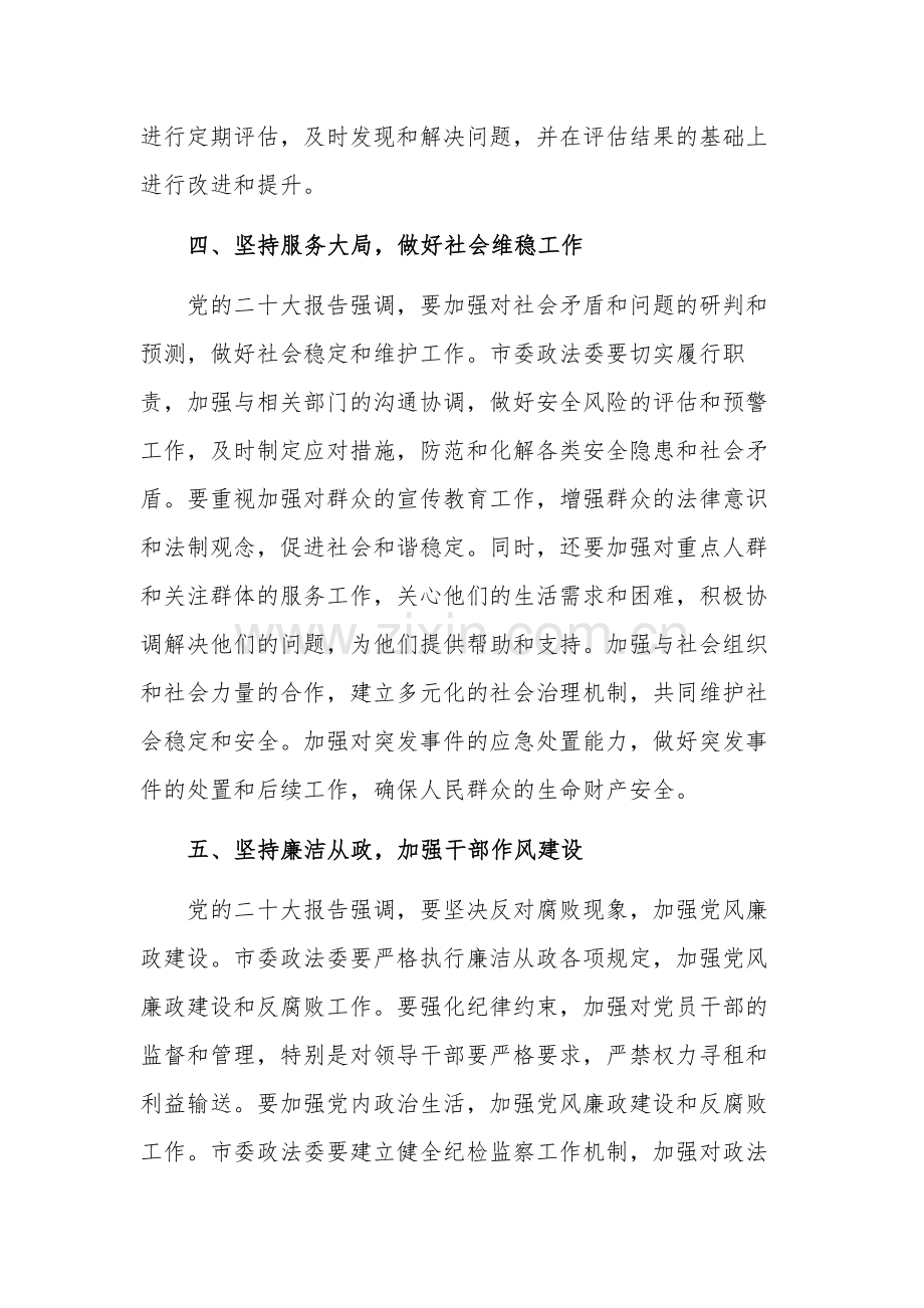 在理论中心组法治建设专题研讨交流会上的发言稿合集2篇范文.docx_第3页