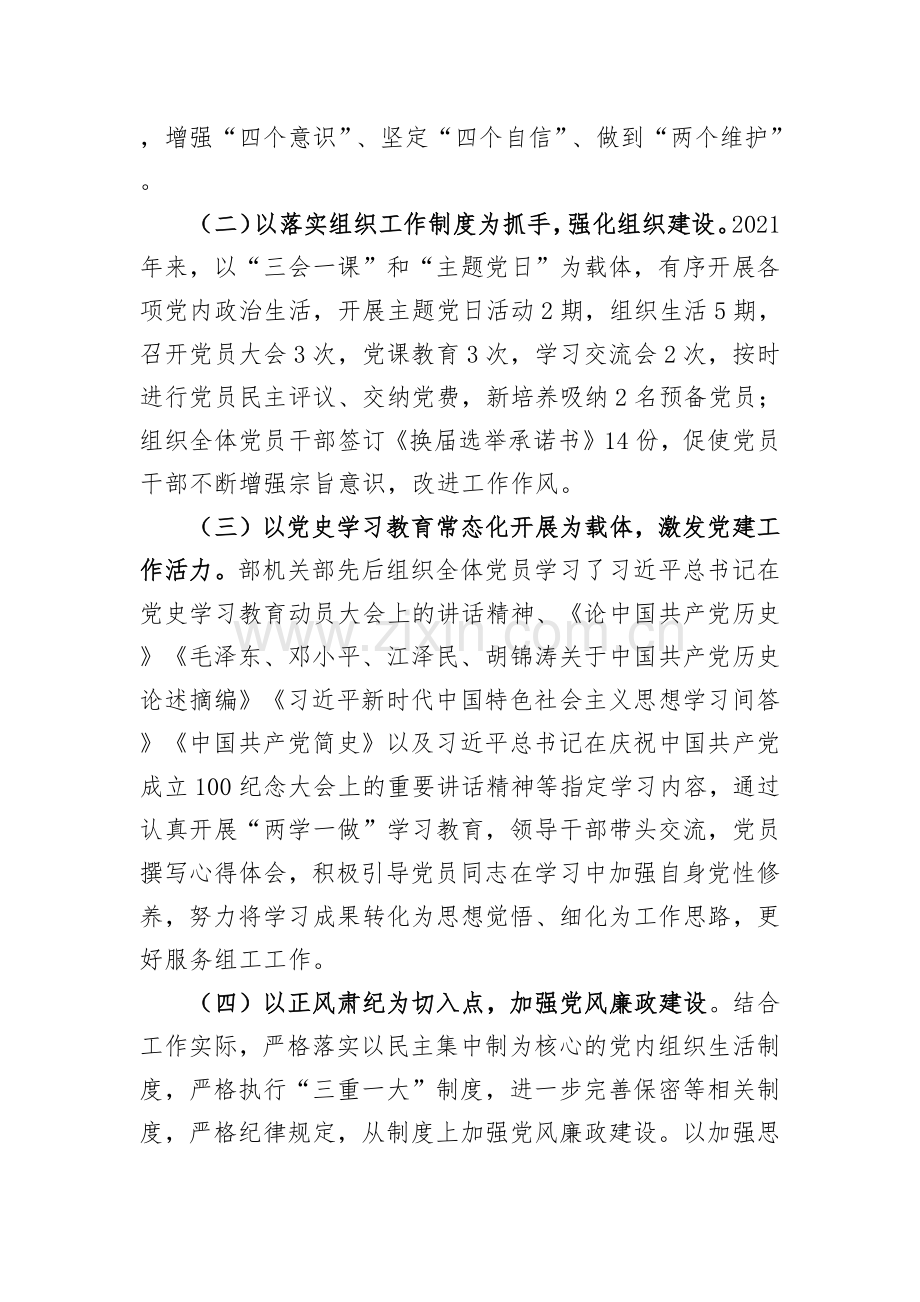 县委组织部2021年机关支部工作总结及支委班子党史学习教育检视情况汇报.docx_第2页