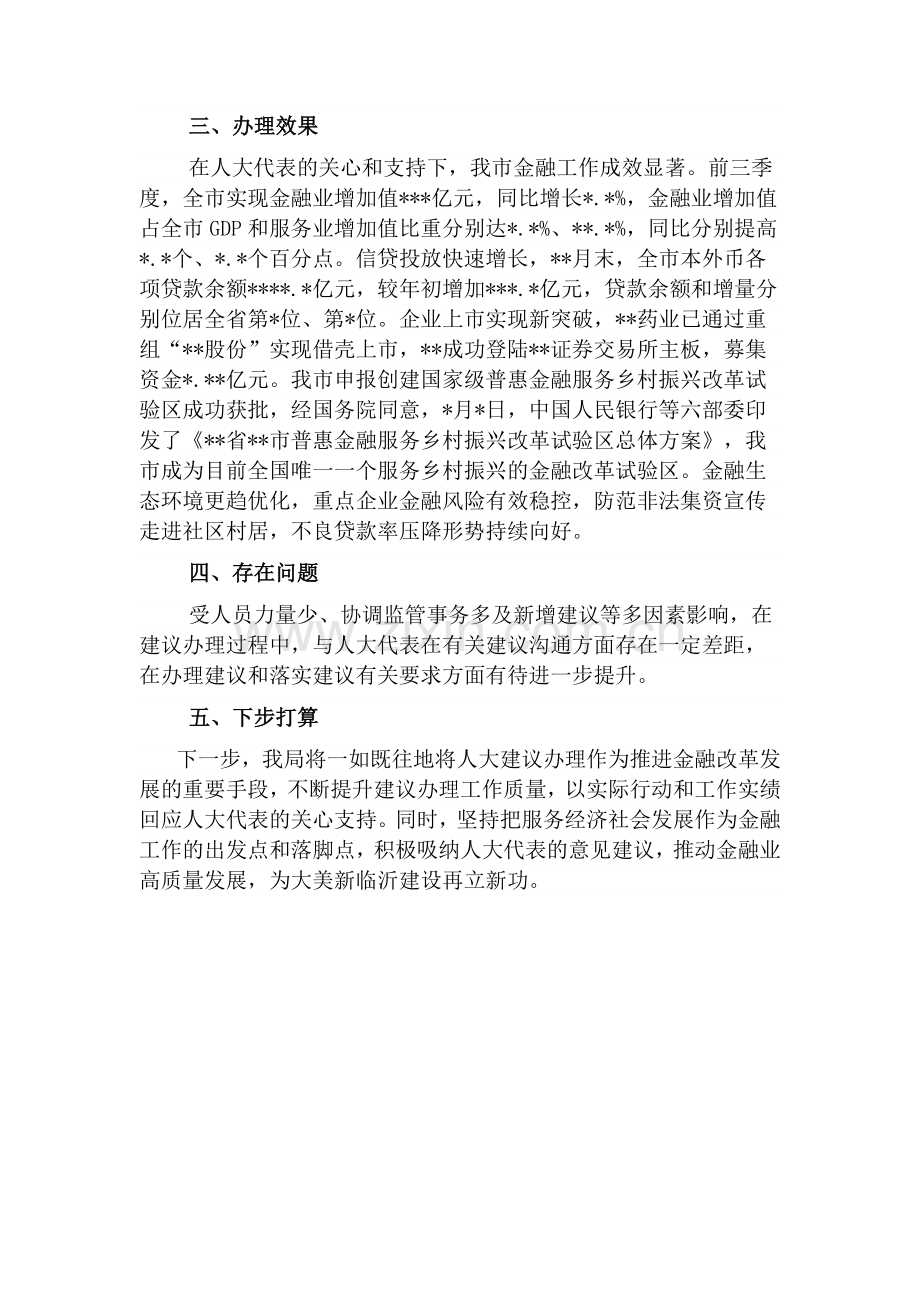 机关人大代表建议办理工作总结.docx_第2页